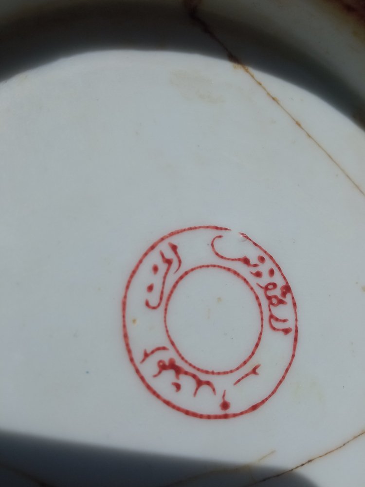 Vintage Moroccan Tous Ceramic Bowl